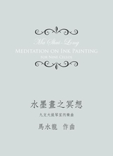Meditation On Ink Painting